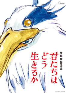 The Boy and the Heron poster